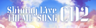 うたの☆プリンスさまっ♪ Shining LiveテーマソングCD2