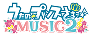 うたのプリンスさまっ♪MUSIC2