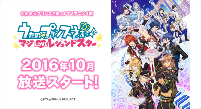 うたの☆プリンスさまっ♪公式Webサイト
