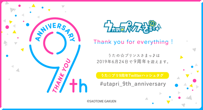 うたの☆プリンスさまっ♪9th Anniversary ~Thank you for everything!~