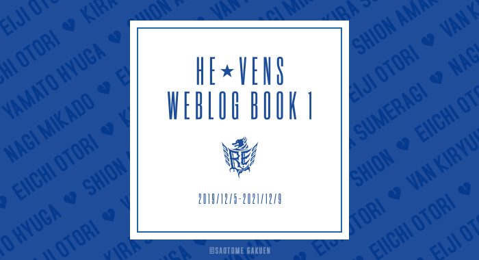 HE★VENS WEBLOG BOOK 1