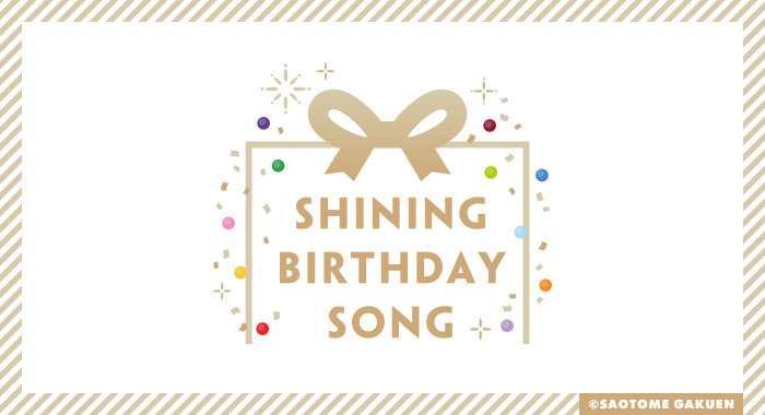 うたの☆プリンスさまっ♪SHINING BIRTHDAY SONG