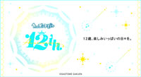 うたの☆プリンスさまっ♪ 12th Anniversary