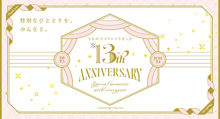 うたの☆プリンスさまっ♪13th Anniversary