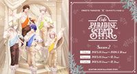 うたの☆プリンスさまっ♪ Cafe PARADISE STAR Season2