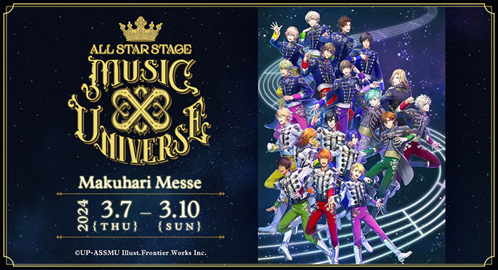 うたの☆プリンスさまっ♪ ALL STAR STAGE -MUSIC UNIVERSE-