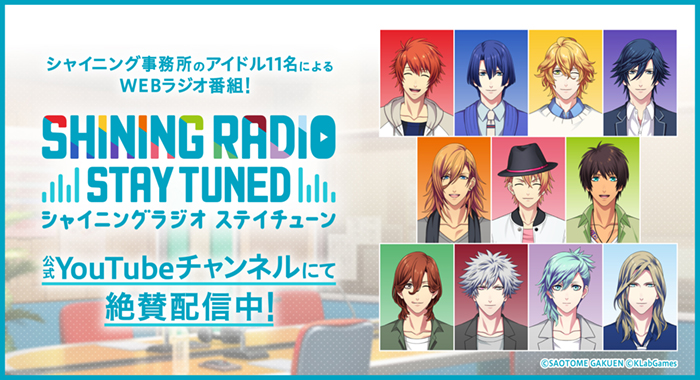 うたの☆プリンスさまっ♪SHINING RADIO STAY TUNED