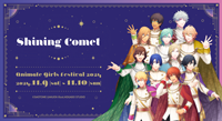 AGF2024 Shining Comet [シャイニングコメット]