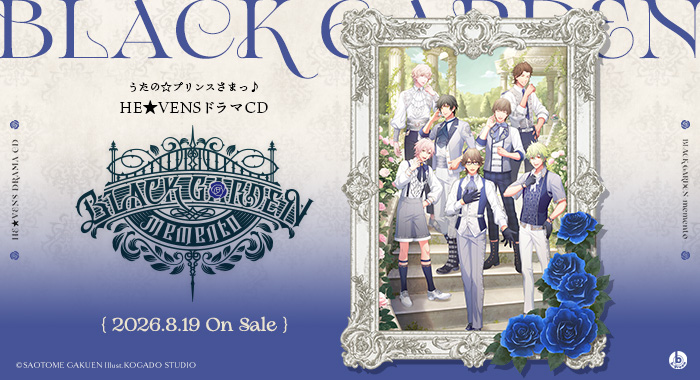 うたの☆プリンスさまっ♪HE★VENSドラマCD「BLACK GARDEN-memento-」