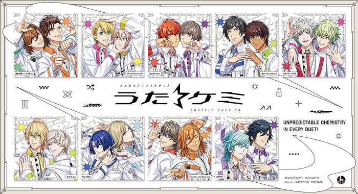 うたの☆プリンスさまっ♪シャッフルデュエットCD 「うた☆ケミ」