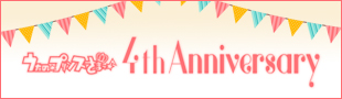 うたの☆プリンスさまっ♪4th Anniversary