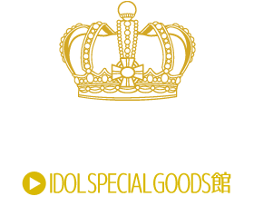 SHINING WEB STORE IDOL SPECIAL GOODS館