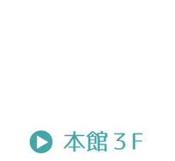 SHINING WEB STORE＜本館3F＞