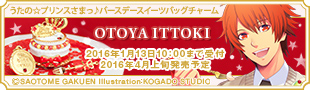 うたの☆プリンスさまっ♪アクセサリーシリーズ2016