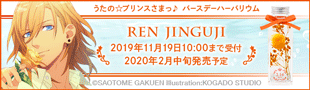 うたの☆プリンスさまっ♪バースデーハーバリウム2019
