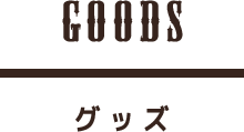 GOODS