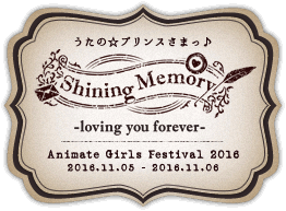 「シャイニングメモリー」Shining Memory -loving you forever-
