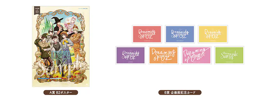Dreaming of OZ｜うたの☆プリンスさまっ♪Dramatic Masterpiece Show