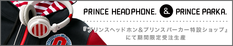 プリンスヘッドホン＆プリンスパーカー特設ショップ