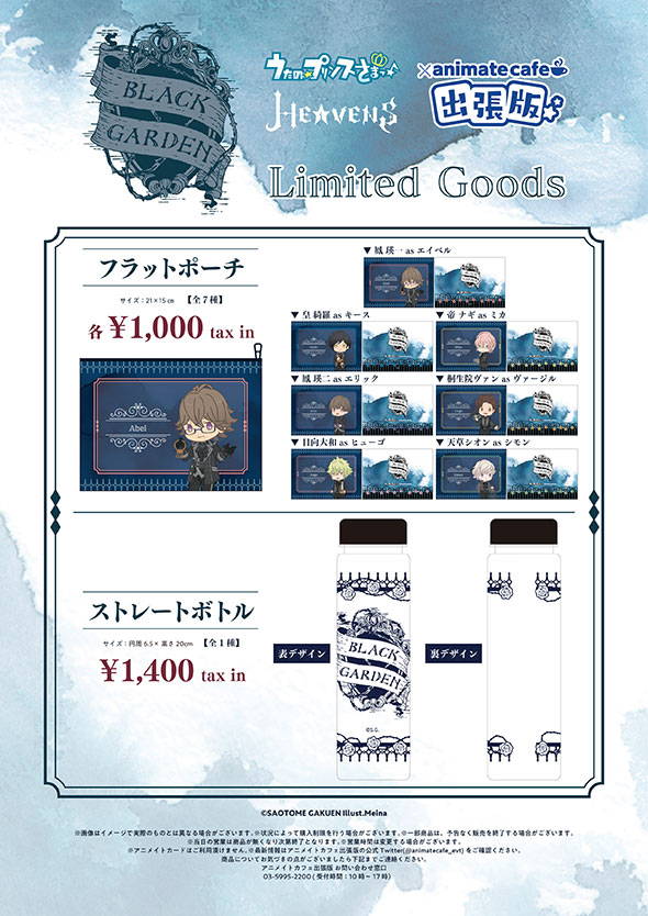 Collaboration Foods He Vens Garden うたの プリンスさまっ Collaboration Foods He Vens Garden うたの プリンスさまっ