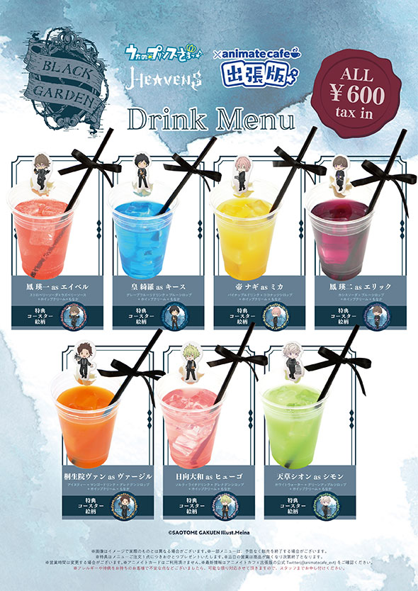 Collaboration Foods He Vens Garden うたの プリンスさまっ Collaboration Foods He Vens Garden うたの プリンスさまっ