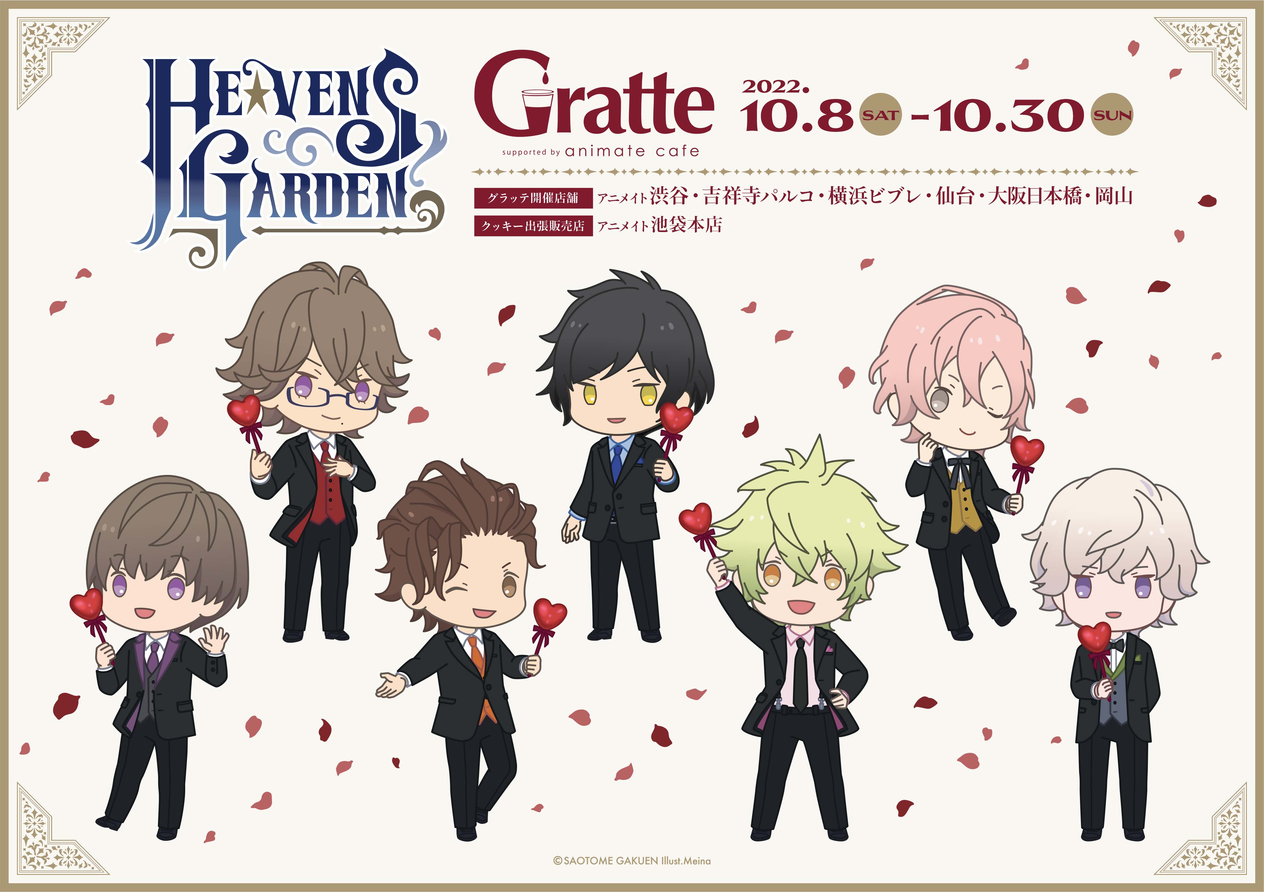 HE★VENS GARDEN Gratte 2022.10.8(SAT)〜10.30(SUN)