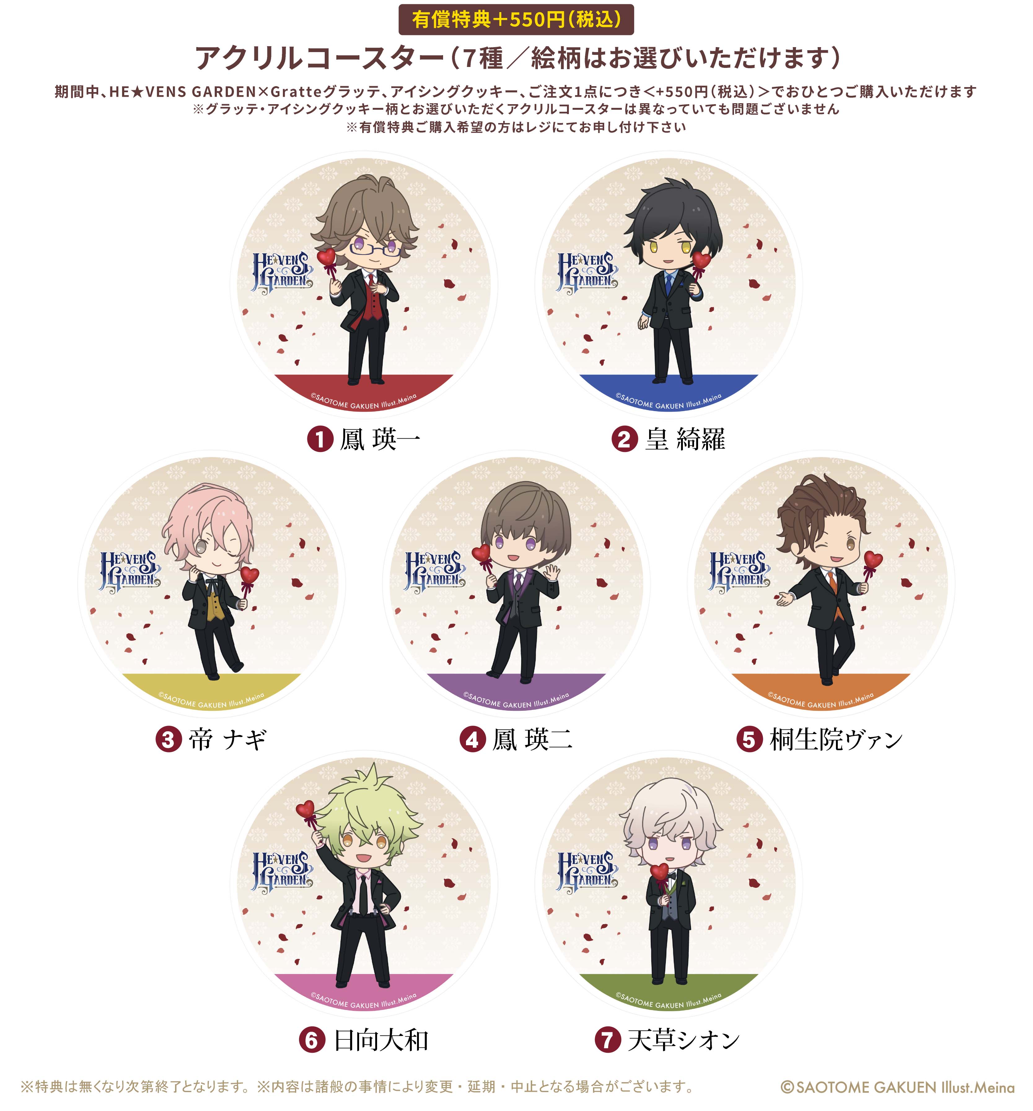 優勝特典+550円(税込)　アクリルコースター(7種/絵柄はお選びいただけます)
