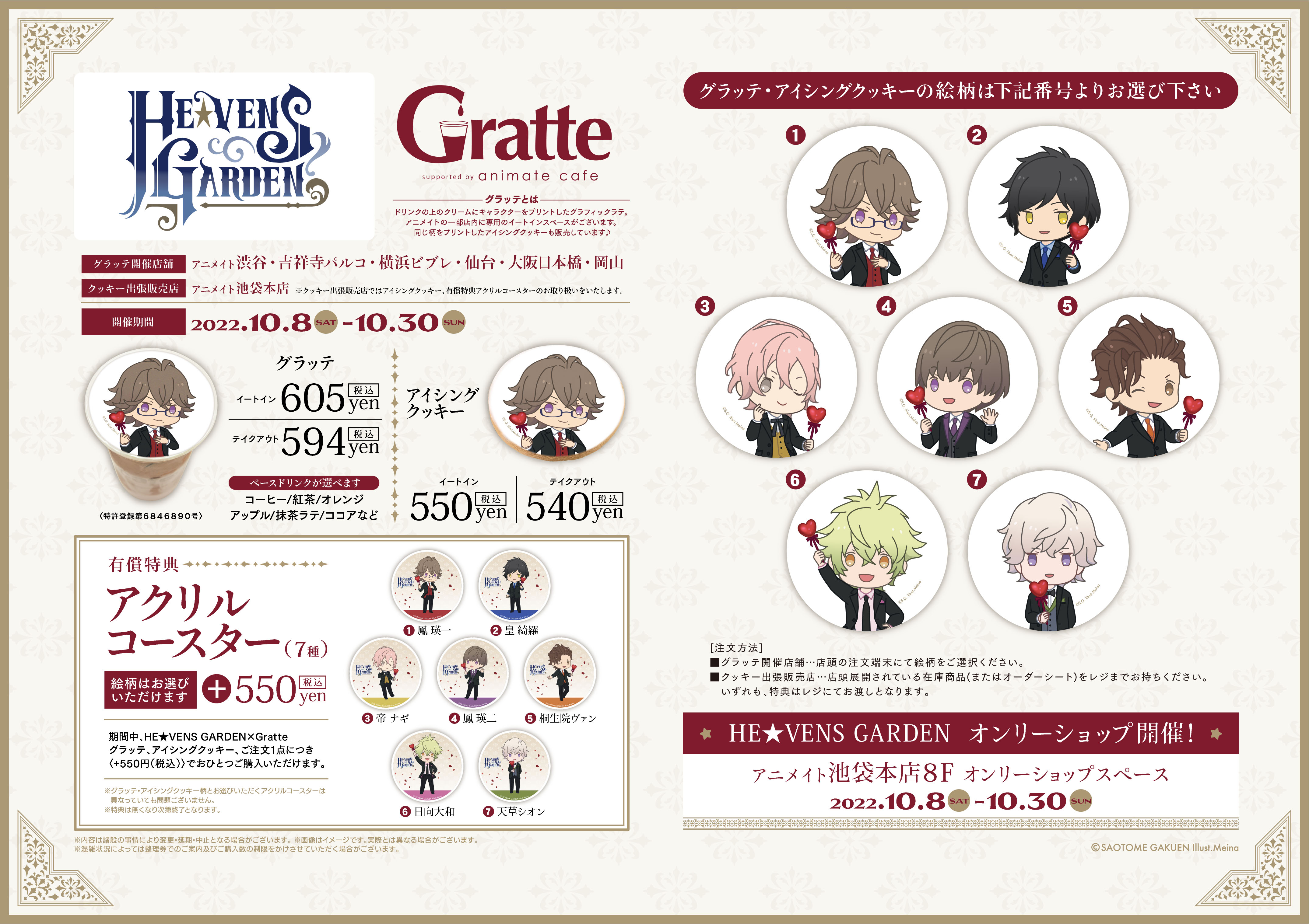 HE★VENS GARDEN Gratte 詳細
