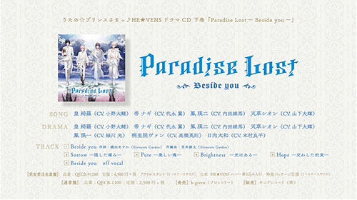 Paradise Lost｜うたの☆プリンスさまっ♪