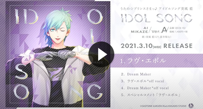 うたの プリンスさまっ Idol Song うたの プリンスさまっ