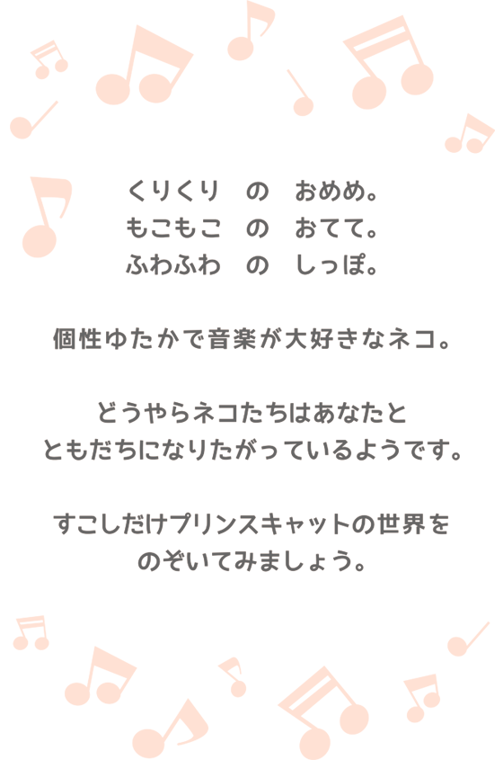 うたの プリンスさまっ Prince Cat プリンスキャット うたの プリンスさまっ