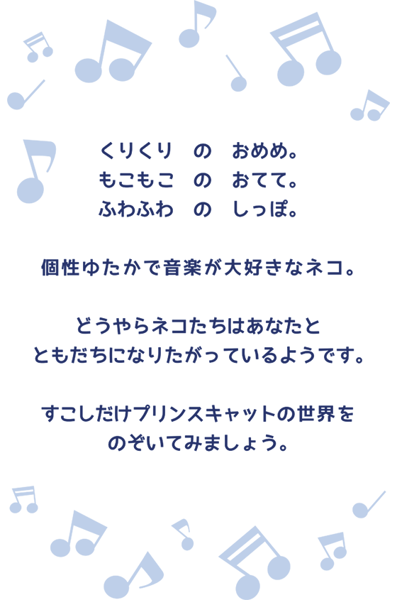 うたの☆プリンスさまっ♪ PRINCE CAT[プリンスキャット]｜うたの