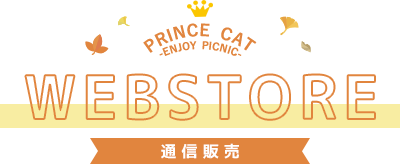 WEBSTORE | うたの☆プリンスさまっ♪プリンスキャット PRINCE CAT -ENJOY PICNIC-