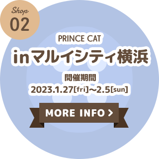 in マルイシティ横浜｜開催期間：2023年1月27日（金）～2023年2月5日（日）