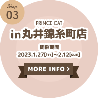 in 丸井錦糸町店｜開催期間：2023年1月27日（金）～2023年2月12日（日）