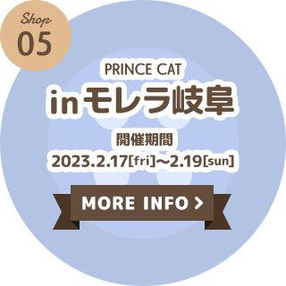 in モレラ岐阜｜開催期間：2023年2月17日（金）～2023年2月19日（日）