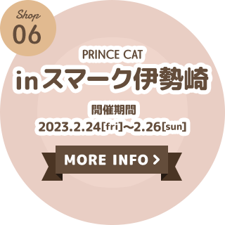 in スマーク伊勢崎｜開催期間：2023年2月24日（金）～2023年2月26日（日）