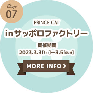 in サッポロファクトリー｜開催期間：2023年3月3日（金）～2023年3月5日（日）