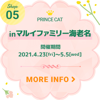 in マルイファミリー海老名｜開催期間：2021年4月23日(金)～2021年5月5日(水・祝)