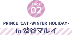 PRINCE CAT -WINTER HOLIDAY- in渋谷マルイ