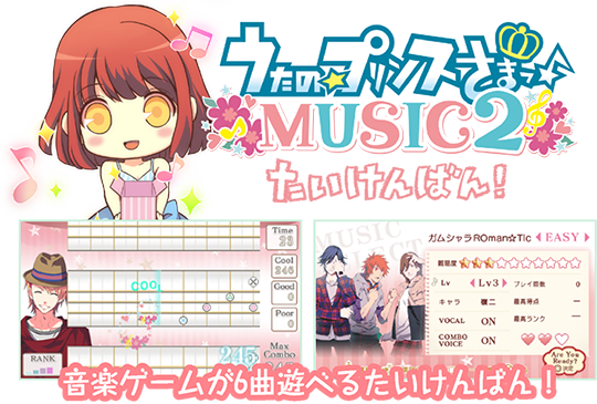 音楽ゲームが6曲遊べるたいけんばん！