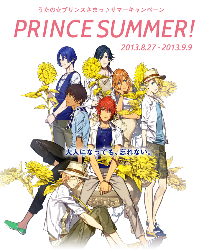 うたの プリンスさまっ サマーキャンペーン Prince Summer うたの プリンスさまっ