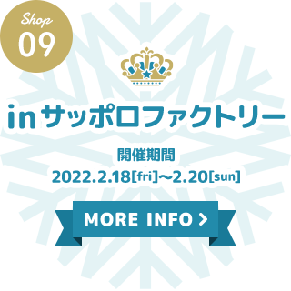 サッポロファクトリー フロンティア館（北海道札幌市）