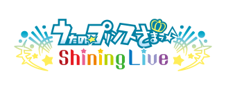 うたの☆プリンスさまっ♪ Shining Live