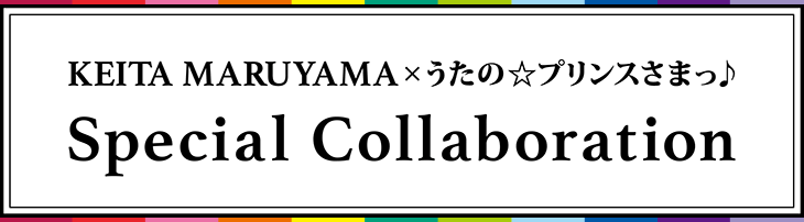 KEITA MARUYAMA × うたの☆プリンスさまっ♪Special Collaboration SHOP