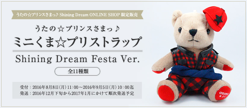 うたの☆プリンスさまっ♪Shining Dream ONLINE SHOP