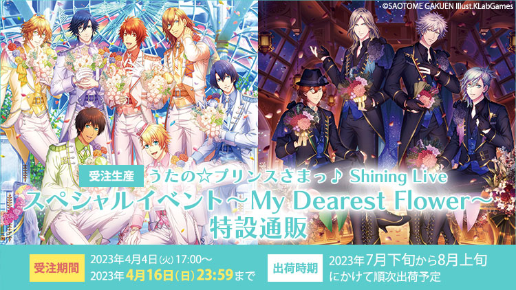 うたの☆プリンスさまっ♪ Shining Live スペシャルイベント ～My Dearest Flower～ 特設通販