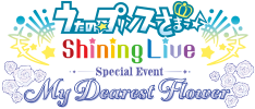 うたの☆プリンスさまっ♪ Shining Live スペシャルイベント～My Dearest Flower～