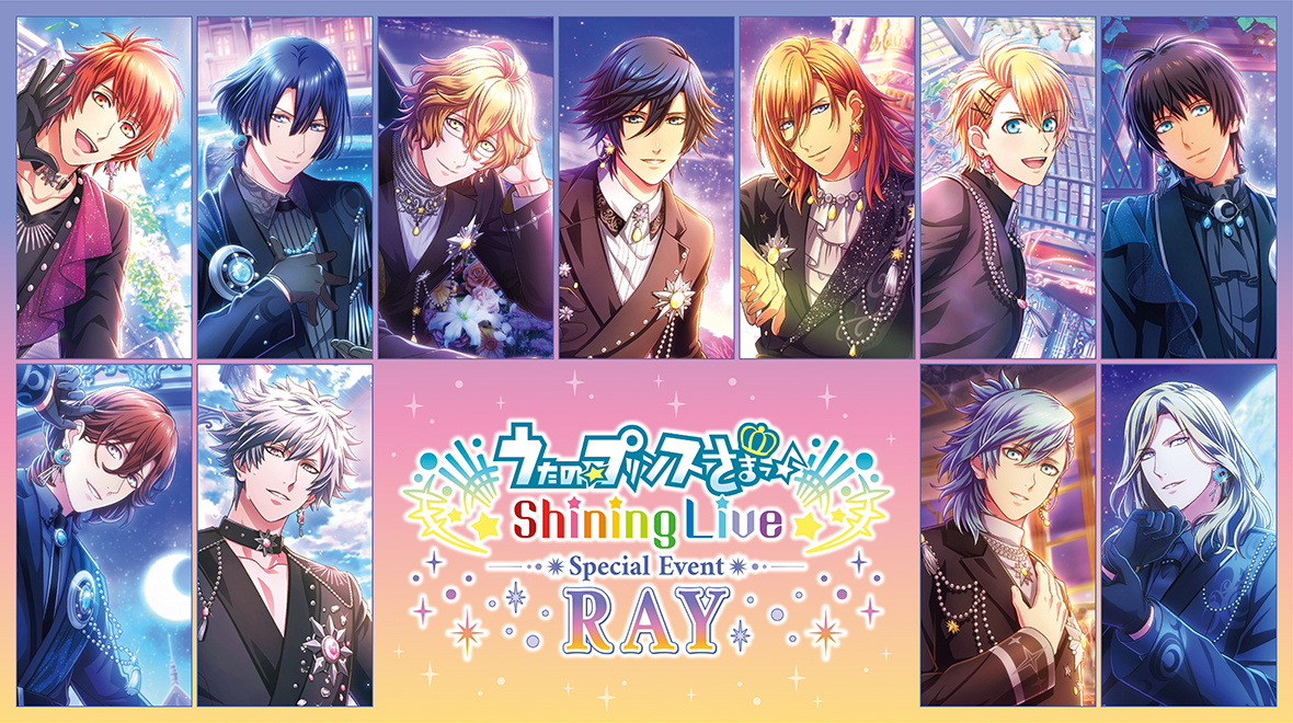 うたの☆プリンスさまっ♪ Shining Live スペシャルイベント -RAY-