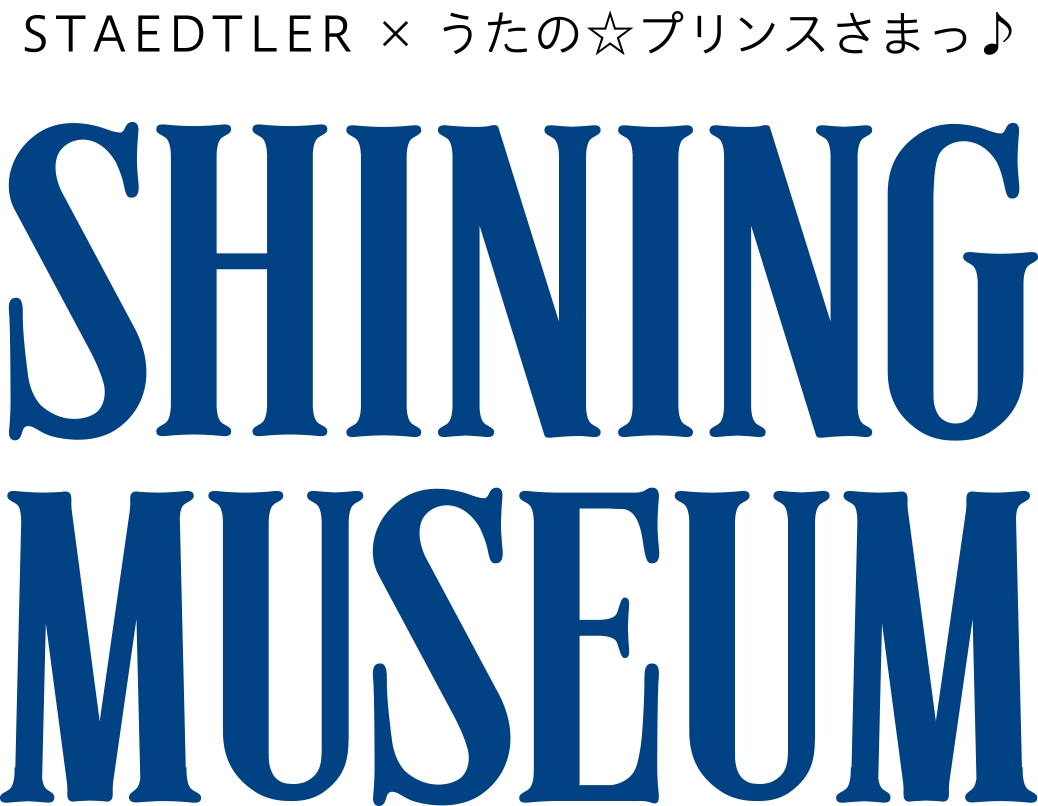 STAEDTLER x うたの☆プリンスさまっ♪ SHINING MUSEUM